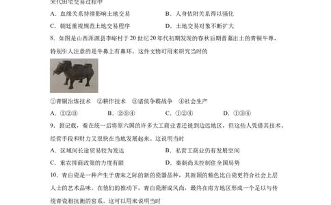 2023届高考历史一轮复习双测卷&mdash;&mdash;古代中国经济的基本结构与特点A卷(word版含解析）_07高考历史_通用版（老高考）复习资料_2023年复习资料_2023届高考历史一轮复习双测卷（解析版）