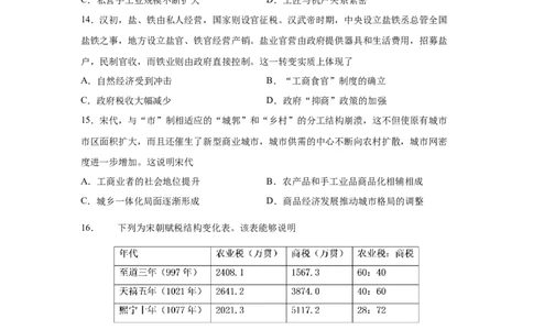 2023届高考历史一轮复习双测卷&mdash;&mdash;古代中国经济的基本结构与特点A卷(word版含解析）_07高考历史_通用版（老高考）复习资料_2023年复习资料_2023届高考历史一轮复习双测卷（解析版）