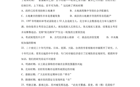2023届高考历史一轮复习双测卷&mdash;&mdash;古代中国经济的基本结构与特点A卷(word版含解析）_07高考历史_通用版（老高考）复习资料_2023年复习资料_2023届高考历史一轮复习双测卷（解析版）