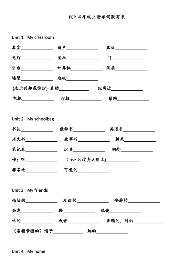 英语单词默写表（四年级上下册）_26春四年级上下册人教版_四上英语合集人教版PEP英语四年级上册新教材（教学视频+课件+动画+音频+练习+教案）_17练习资料_《单词默写表》_人教PEP版