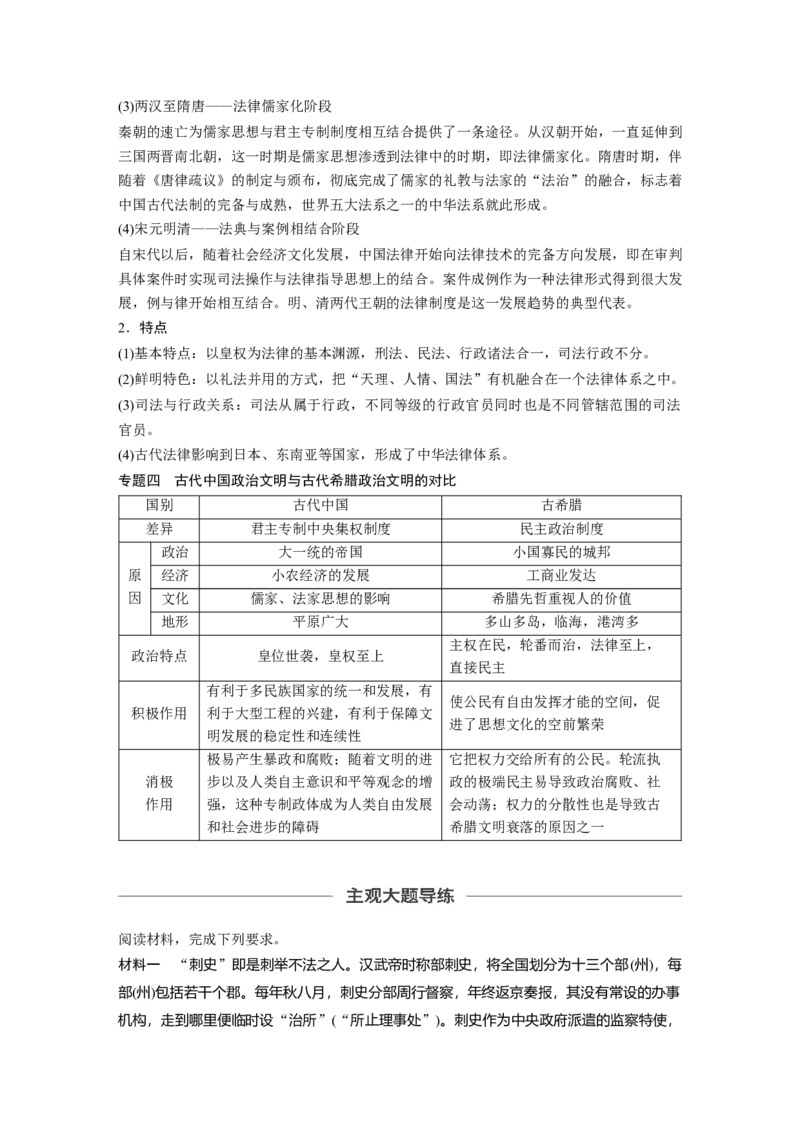 05必修1第一单元单元综合提升_07高考历史_通用版（老高考）复习资料_2023年复习资料_一轮+二轮_历史高三一轮复习系列_历史高三一轮复习系列《一轮复习讲义》（学生版）