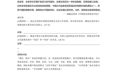 05必修1第一单元单元综合提升_07高考历史_通用版（老高考）复习资料_2023年复习资料_一轮+二轮_历史高三一轮复习系列_历史高三一轮复习系列《一轮复习讲义》（学生版）