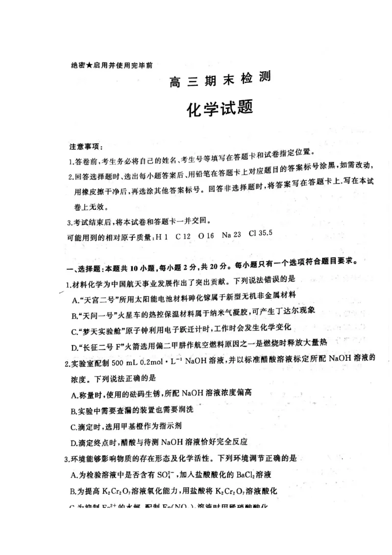 2023年1月济南市高三化学模拟考试_05高考化学_高考模拟题_新高考_山东省济南市2022-2023学年高三上学期1月期末化学_山东省济南市2022-2023学年高三上学期1月期末化学