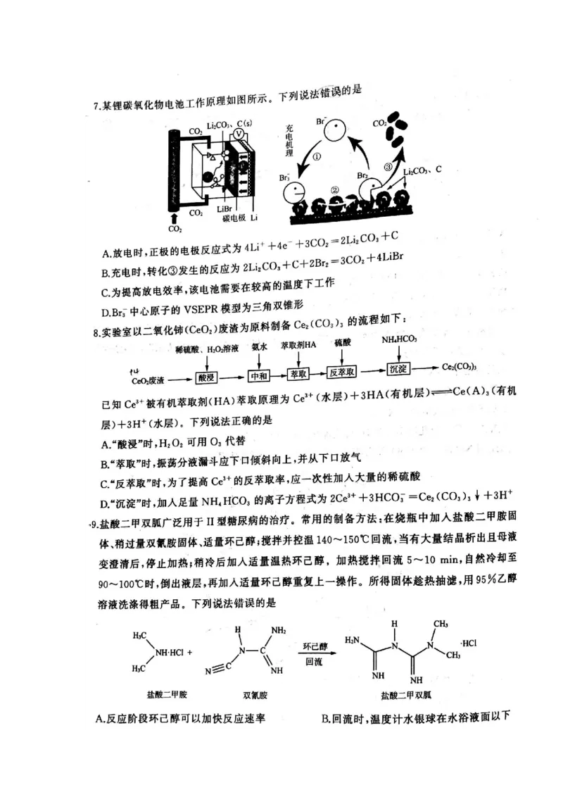 2023年1月济南市高三化学模拟考试_05高考化学_高考模拟题_新高考_山东省济南市2022-2023学年高三上学期1月期末化学_山东省济南市2022-2023学年高三上学期1月期末化学