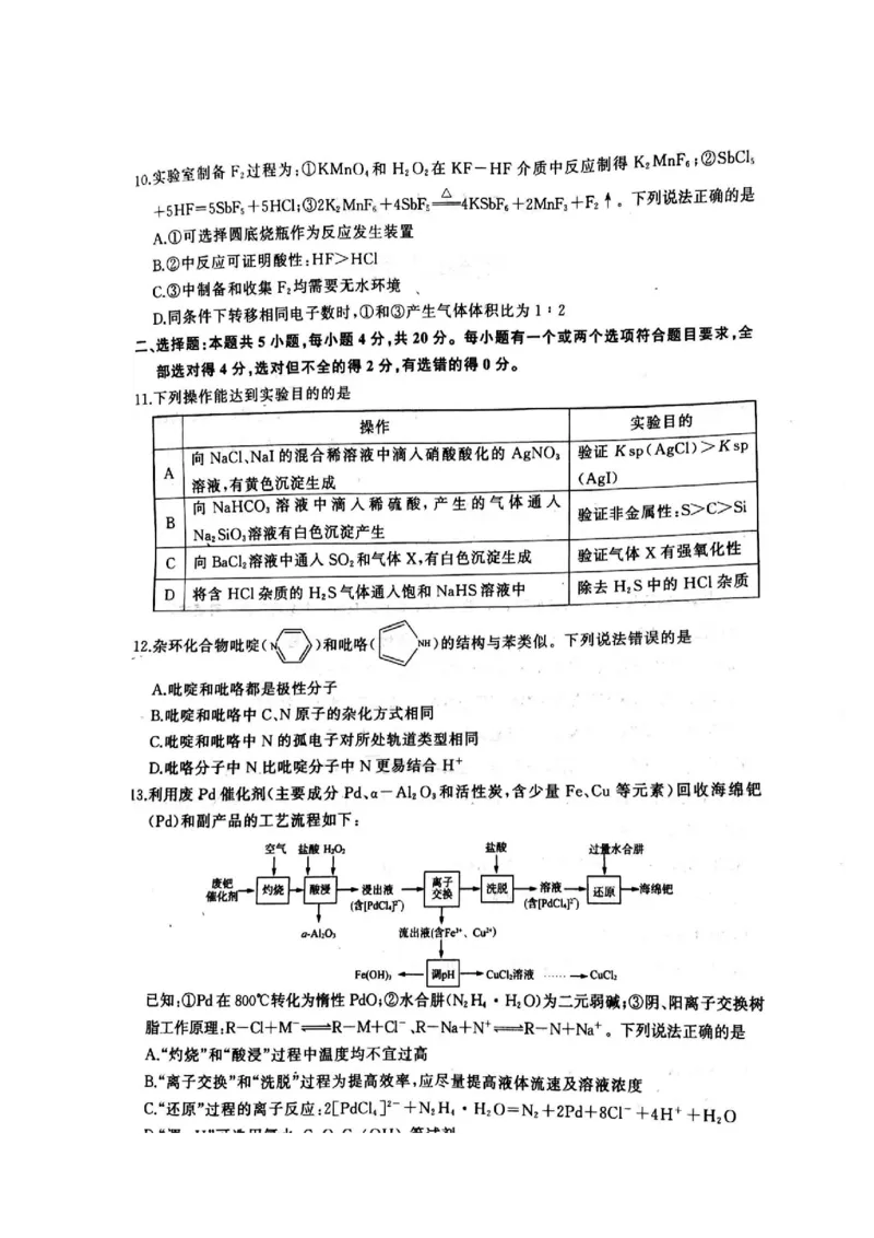 2023年1月济南市高三化学模拟考试_05高考化学_高考模拟题_新高考_山东省济南市2022-2023学年高三上学期1月期末化学_山东省济南市2022-2023学年高三上学期1月期末化学