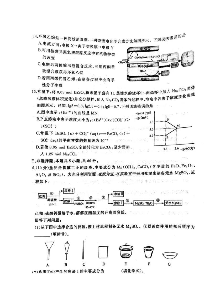 2023年1月济南市高三化学模拟考试_05高考化学_高考模拟题_新高考_山东省济南市2022-2023学年高三上学期1月期末化学_山东省济南市2022-2023学年高三上学期1月期末化学