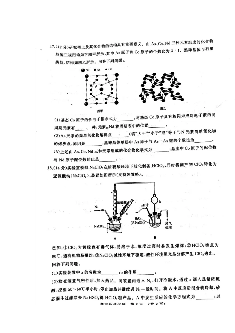 2023年1月济南市高三化学模拟考试_05高考化学_高考模拟题_新高考_山东省济南市2022-2023学年高三上学期1月期末化学_山东省济南市2022-2023学年高三上学期1月期末化学