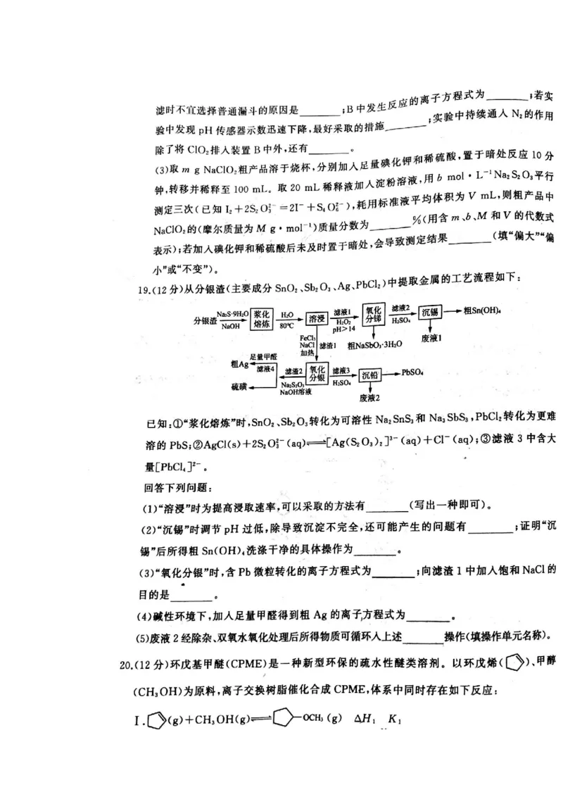 2023年1月济南市高三化学模拟考试_05高考化学_高考模拟题_新高考_山东省济南市2022-2023学年高三上学期1月期末化学_山东省济南市2022-2023学年高三上学期1月期末化学