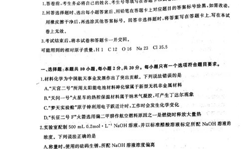 2023年1月济南市高三化学模拟考试_05高考化学_高考模拟题_新高考_山东省济南市2022-2023学年高三上学期1月期末化学_山东省济南市2022-2023学年高三上学期1月期末化学