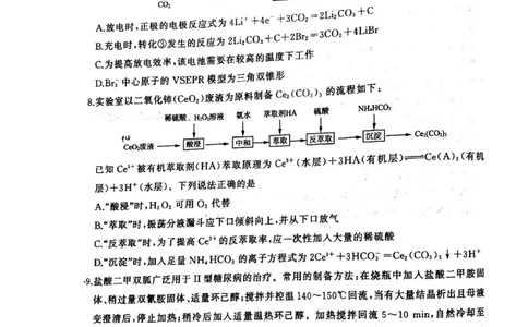 2023年1月济南市高三化学模拟考试_05高考化学_高考模拟题_新高考_山东省济南市2022-2023学年高三上学期1月期末化学_山东省济南市2022-2023学年高三上学期1月期末化学