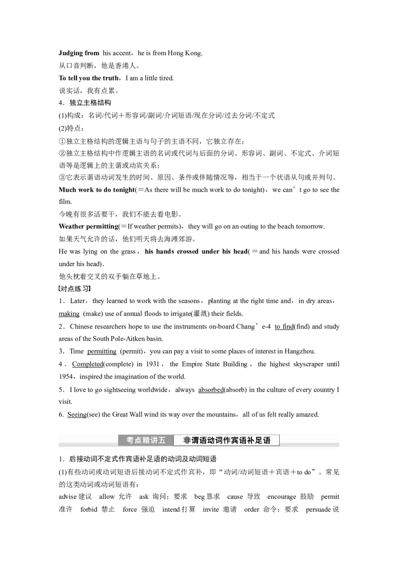 2024年高考英语一轮复习（新人教版）第2部分语法专题专题1　第2讲　非谓语动词_03高考英语_2024年新高考资料_1.2024一轮复习_2024年高考英语一轮复习讲义（新人教版）