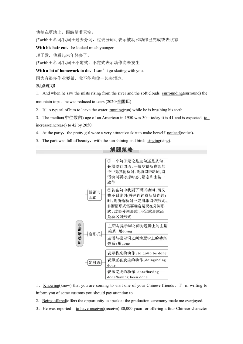 2024年高考英语一轮复习（新人教版）第2部分语法专题专题1　第2讲　非谓语动词_03高考英语_2024年新高考资料_1.2024一轮复习_2024年高考英语一轮复习讲义（新人教版）