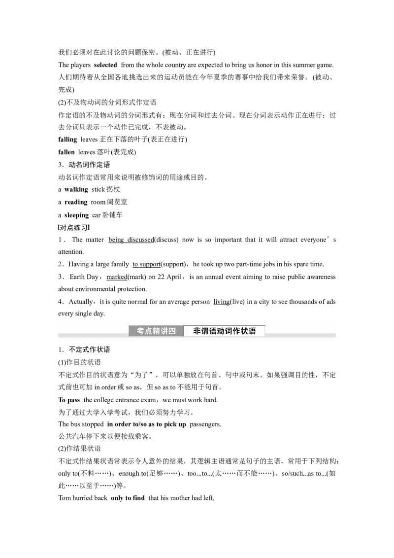 2024年高考英语一轮复习（新人教版）第2部分语法专题专题1　第2讲　非谓语动词_03高考英语_2024年新高考资料_1.2024一轮复习_2024年高考英语一轮复习讲义（新人教版）