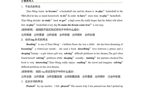 2024年高考英语一轮复习（新人教版）第2部分语法专题专题1　第2讲　非谓语动词_03高考英语_2024年新高考资料_1.2024一轮复习_2024年高考英语一轮复习讲义（新人教版）