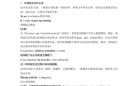 2024年高考英语一轮复习（新人教版）第2部分语法专题专题1　第2讲　非谓语动词_03高考英语_2024年新高考资料_1.2024一轮复习_2024年高考英语一轮复习讲义（新人教版）