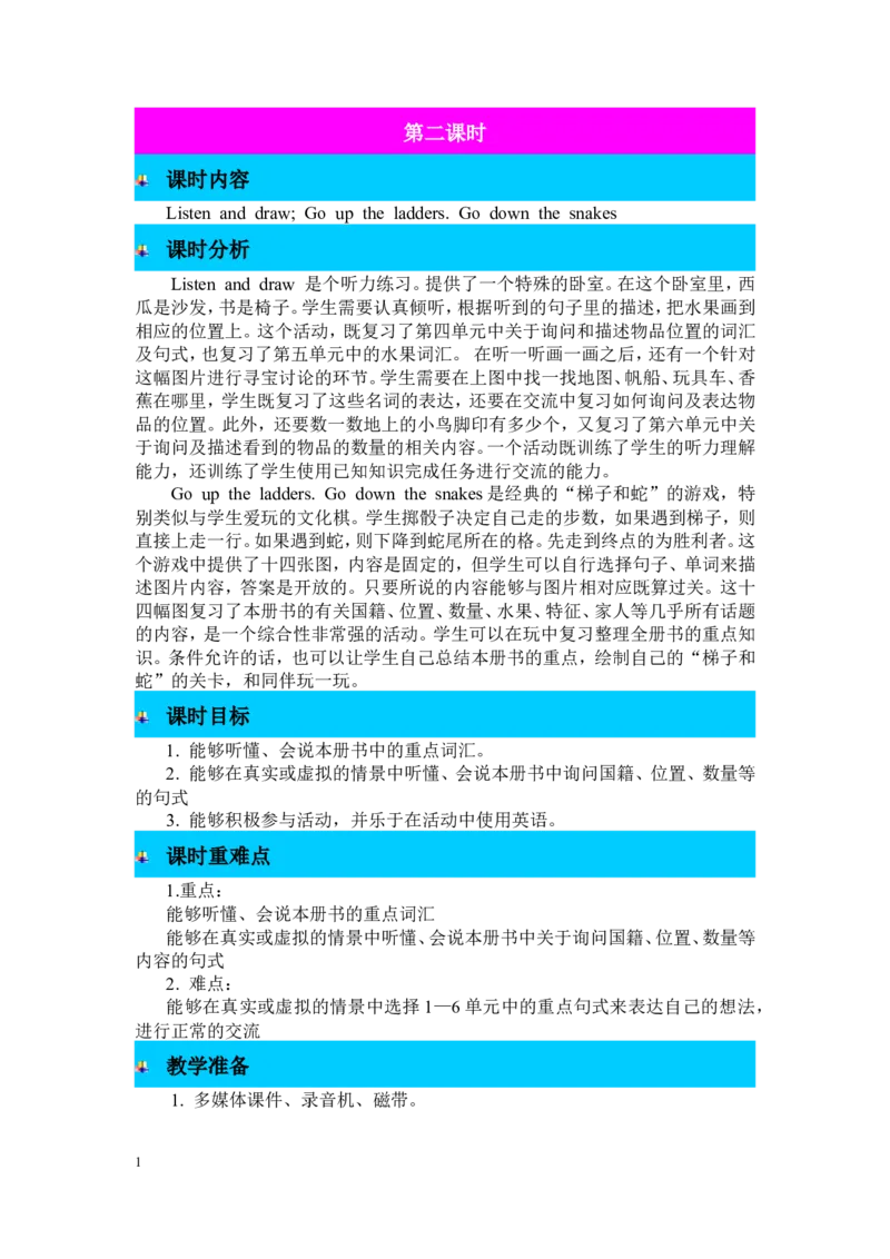 第二课时_26春四年级上下册人教版_四上英语合集人教版PEP英语四年级上册新教材（教学视频+课件+动画+音频+练习+教案）_19同步教案课件_人教pep3_3-6年级下册_3年级下册_2024春_Recycle2