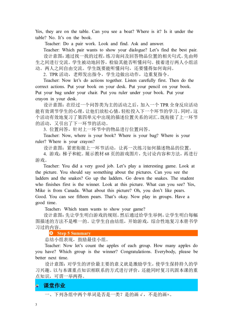 第二课时_26春四年级上下册人教版_四上英语合集人教版PEP英语四年级上册新教材（教学视频+课件+动画+音频+练习+教案）_19同步教案课件_人教pep3_3-6年级下册_3年级下册_2024春_Recycle2