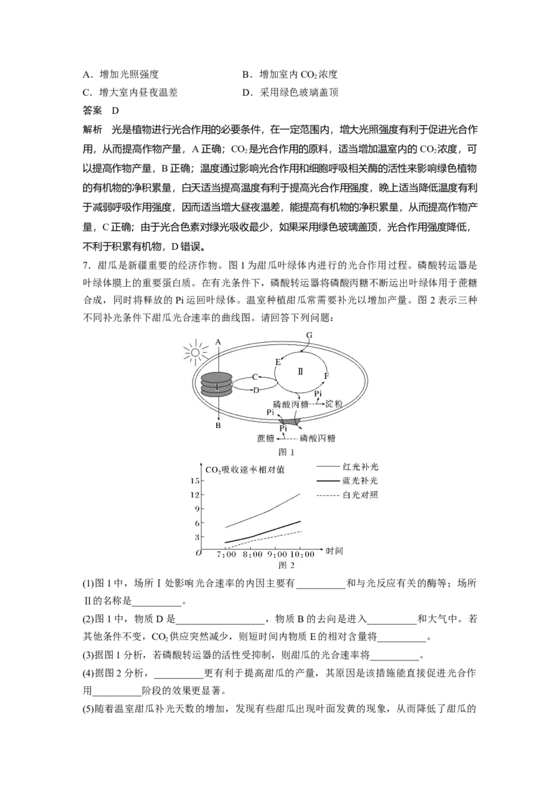 2024年高考生物一轮复习（新人教版）第3单元　微专题二　提高农作物产量_09高考生物_2024年新高考资料_1.2024一轮复习_2024年高考生物一轮复习讲义（新人教版）