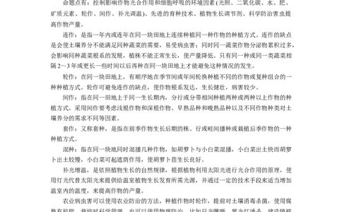 2024年高考生物一轮复习（新人教版）第3单元　微专题二　提高农作物产量_09高考生物_2024年新高考资料_1.2024一轮复习_2024年高考生物一轮复习讲义（新人教版）