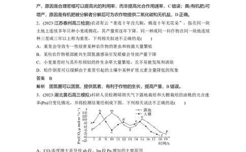 2024年高考生物一轮复习（新人教版）第3单元　微专题二　提高农作物产量_09高考生物_2024年新高考资料_1.2024一轮复习_2024年高考生物一轮复习讲义（新人教版）