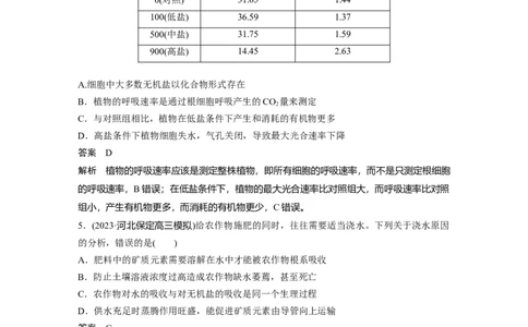 2024年高考生物一轮复习（新人教版）第3单元　微专题二　提高农作物产量_09高考生物_2024年新高考资料_1.2024一轮复习_2024年高考生物一轮复习讲义（新人教版）