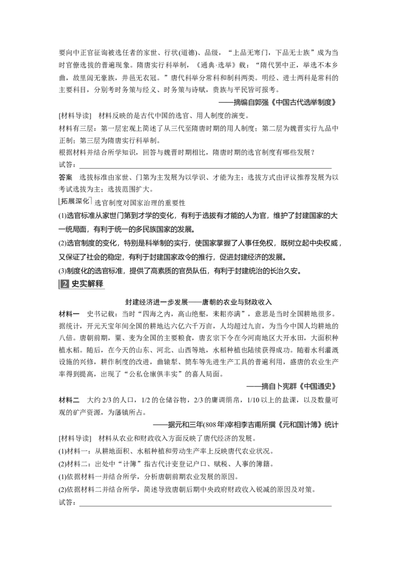 2023年高考历史一轮复习（部编版新高考）第3讲课题6　隋唐盛衰及其制度上的重要建树_07高考历史_新高考复习资料_2023年新高考复习资料_2023新高考大一轮复习讲义