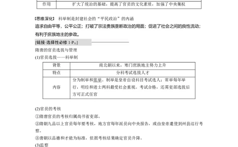 2023年高考历史一轮复习（部编版新高考）第3讲课题6　隋唐盛衰及其制度上的重要建树_07高考历史_新高考复习资料_2023年新高考复习资料_2023新高考大一轮复习讲义