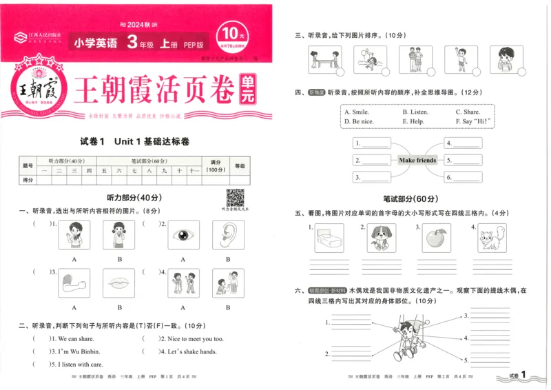 英语3上单元活页卷_26春四年级上下册人教版_四上英语合集人教版PEP英语四年级上册新教材（教学视频+课件+动画+音频+练习+教案）_17练习资料_小学英语（预习复习资料大礼包）