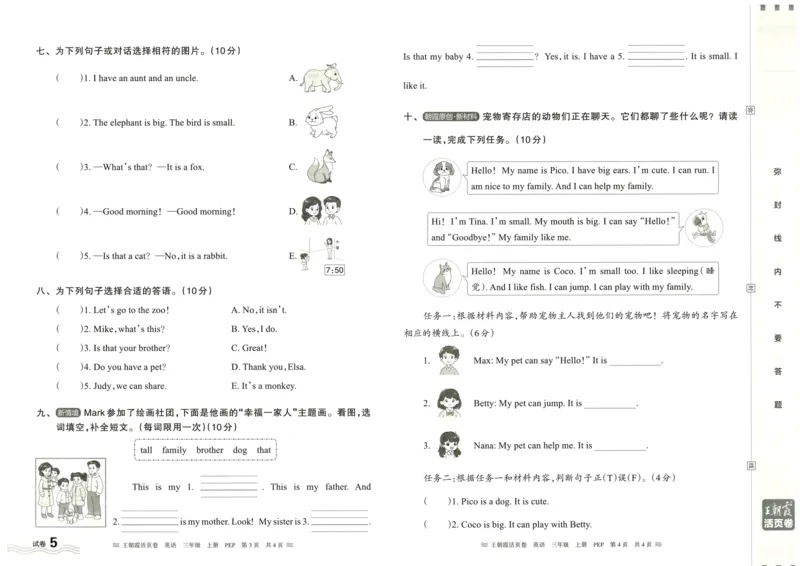 英语3上单元活页卷_26春四年级上下册人教版_四上英语合集人教版PEP英语四年级上册新教材（教学视频+课件+动画+音频+练习+教案）_17练习资料_小学英语（预习复习资料大礼包）