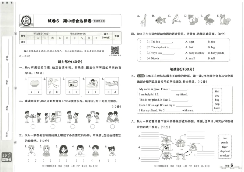 英语3上单元活页卷_26春四年级上下册人教版_四上英语合集人教版PEP英语四年级上册新教材（教学视频+课件+动画+音频+练习+教案）_17练习资料_小学英语（预习复习资料大礼包）