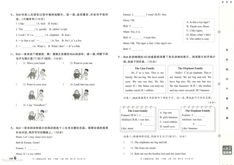 英语3上单元活页卷_26春四年级上下册人教版_四上英语合集人教版PEP英语四年级上册新教材（教学视频+课件+动画+音频+练习+教案）_17练习资料_小学英语（预习复习资料大礼包）