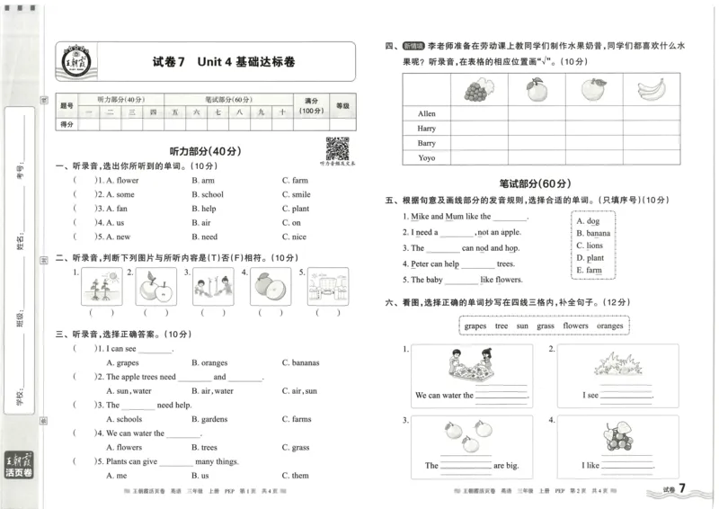 英语3上单元活页卷_26春四年级上下册人教版_四上英语合集人教版PEP英语四年级上册新教材（教学视频+课件+动画+音频+练习+教案）_17练习资料_小学英语（预习复习资料大礼包）