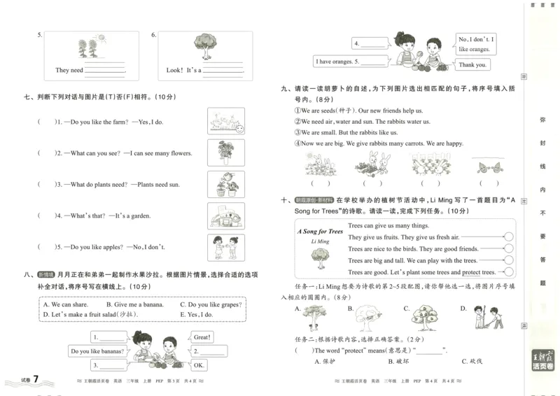 英语3上单元活页卷_26春四年级上下册人教版_四上英语合集人教版PEP英语四年级上册新教材（教学视频+课件+动画+音频+练习+教案）_17练习资料_小学英语（预习复习资料大礼包）