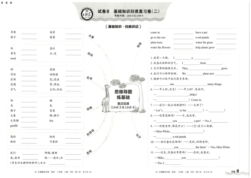 英语3上单元活页卷_26春四年级上下册人教版_四上英语合集人教版PEP英语四年级上册新教材（教学视频+课件+动画+音频+练习+教案）_17练习资料_小学英语（预习复习资料大礼包）