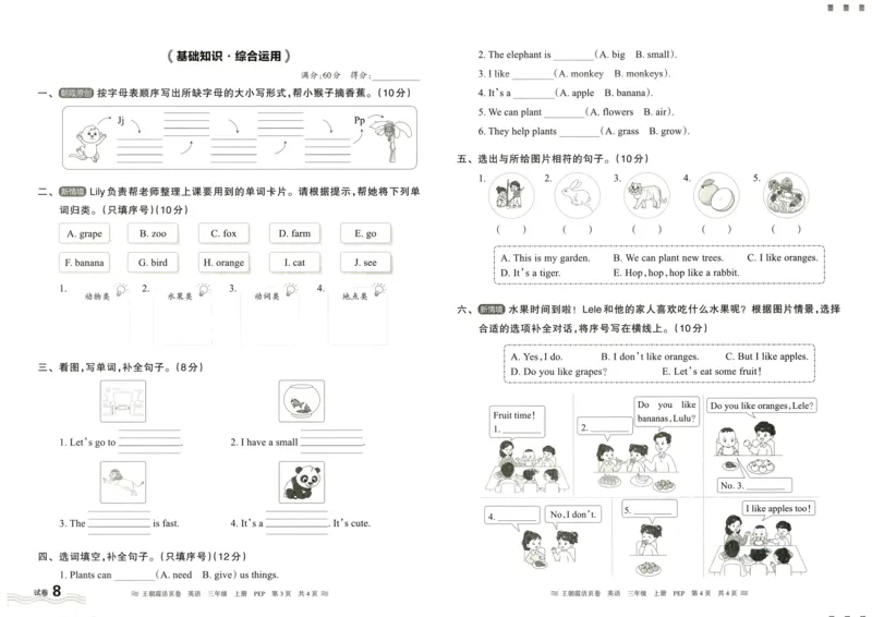 英语3上单元活页卷_26春四年级上下册人教版_四上英语合集人教版PEP英语四年级上册新教材（教学视频+课件+动画+音频+练习+教案）_17练习资料_小学英语（预习复习资料大礼包）