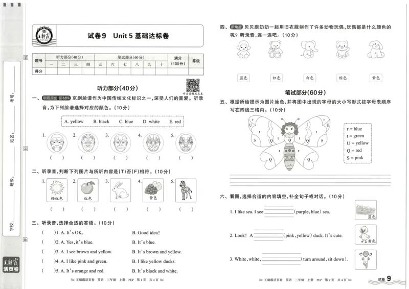 英语3上单元活页卷_26春四年级上下册人教版_四上英语合集人教版PEP英语四年级上册新教材（教学视频+课件+动画+音频+练习+教案）_17练习资料_小学英语（预习复习资料大礼包）