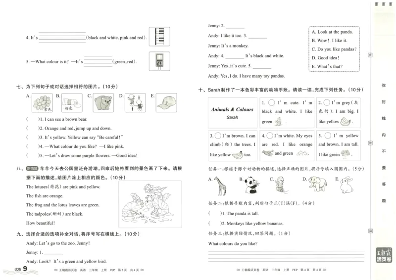 英语3上单元活页卷_26春四年级上下册人教版_四上英语合集人教版PEP英语四年级上册新教材（教学视频+课件+动画+音频+练习+教案）_17练习资料_小学英语（预习复习资料大礼包）