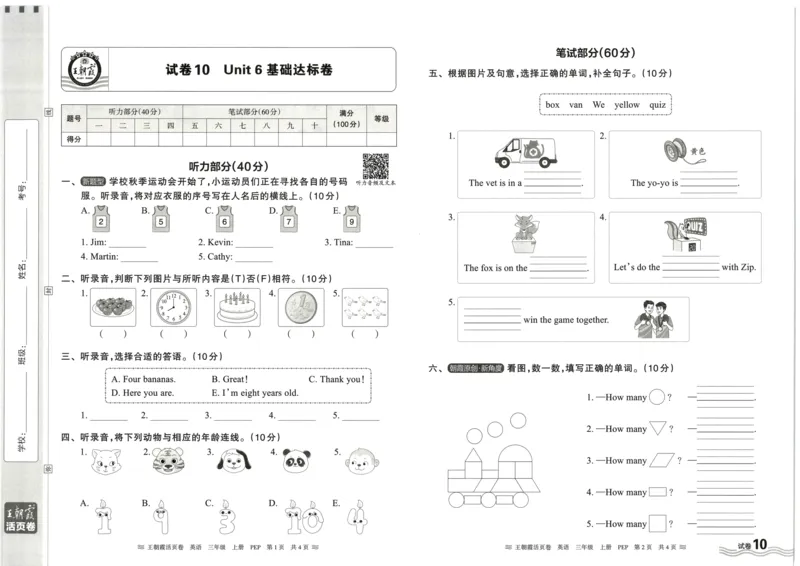 英语3上单元活页卷_26春四年级上下册人教版_四上英语合集人教版PEP英语四年级上册新教材（教学视频+课件+动画+音频+练习+教案）_17练习资料_小学英语（预习复习资料大礼包）