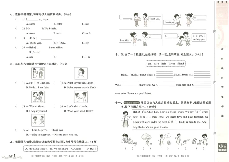 英语3上单元活页卷_26春四年级上下册人教版_四上英语合集人教版PEP英语四年级上册新教材（教学视频+课件+动画+音频+练习+教案）_17练习资料_小学英语（预习复习资料大礼包）