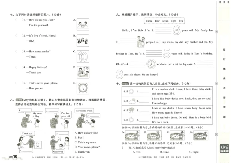 英语3上单元活页卷_26春四年级上下册人教版_四上英语合集人教版PEP英语四年级上册新教材（教学视频+课件+动画+音频+练习+教案）_17练习资料_小学英语（预习复习资料大礼包）