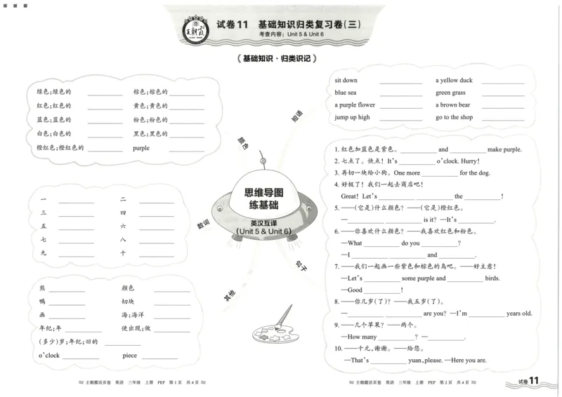 英语3上单元活页卷_26春四年级上下册人教版_四上英语合集人教版PEP英语四年级上册新教材（教学视频+课件+动画+音频+练习+教案）_17练习资料_小学英语（预习复习资料大礼包）