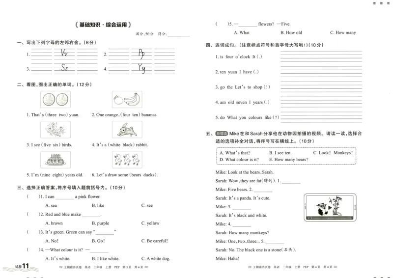英语3上单元活页卷_26春四年级上下册人教版_四上英语合集人教版PEP英语四年级上册新教材（教学视频+课件+动画+音频+练习+教案）_17练习资料_小学英语（预习复习资料大礼包）