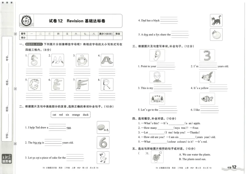 英语3上单元活页卷_26春四年级上下册人教版_四上英语合集人教版PEP英语四年级上册新教材（教学视频+课件+动画+音频+练习+教案）_17练习资料_小学英语（预习复习资料大礼包）