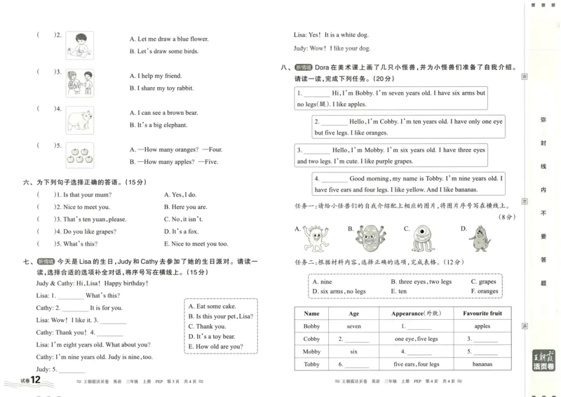 英语3上单元活页卷_26春四年级上下册人教版_四上英语合集人教版PEP英语四年级上册新教材（教学视频+课件+动画+音频+练习+教案）_17练习资料_小学英语（预习复习资料大礼包）