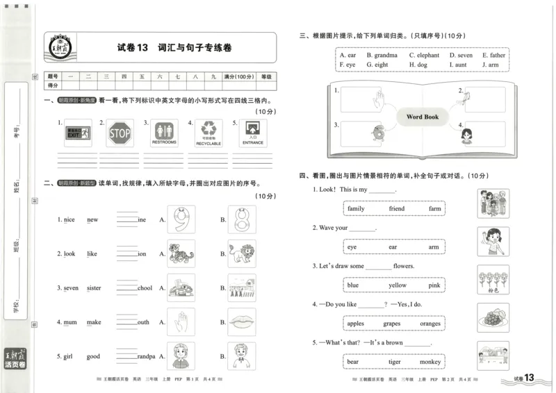 英语3上单元活页卷_26春四年级上下册人教版_四上英语合集人教版PEP英语四年级上册新教材（教学视频+课件+动画+音频+练习+教案）_17练习资料_小学英语（预习复习资料大礼包）