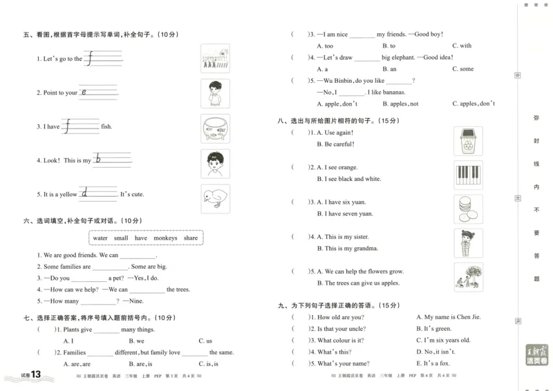 英语3上单元活页卷_26春四年级上下册人教版_四上英语合集人教版PEP英语四年级上册新教材（教学视频+课件+动画+音频+练习+教案）_17练习资料_小学英语（预习复习资料大礼包）