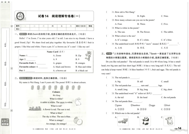英语3上单元活页卷_26春四年级上下册人教版_四上英语合集人教版PEP英语四年级上册新教材（教学视频+课件+动画+音频+练习+教案）_17练习资料_小学英语（预习复习资料大礼包）