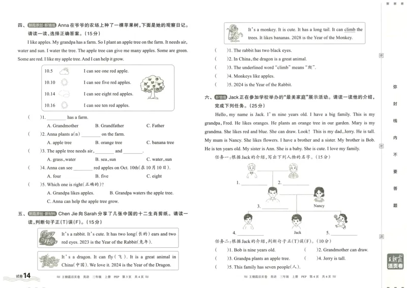 英语3上单元活页卷_26春四年级上下册人教版_四上英语合集人教版PEP英语四年级上册新教材（教学视频+课件+动画+音频+练习+教案）_17练习资料_小学英语（预习复习资料大礼包）