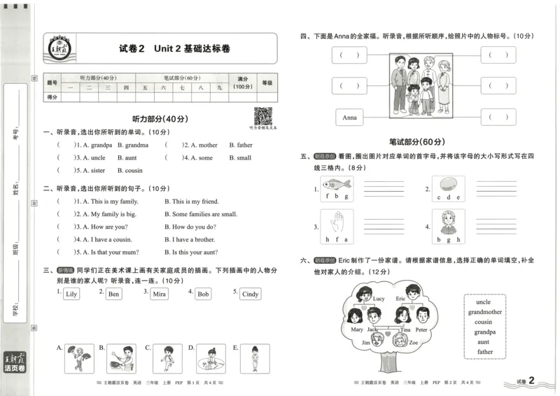英语3上单元活页卷_26春四年级上下册人教版_四上英语合集人教版PEP英语四年级上册新教材（教学视频+课件+动画+音频+练习+教案）_17练习资料_小学英语（预习复习资料大礼包）