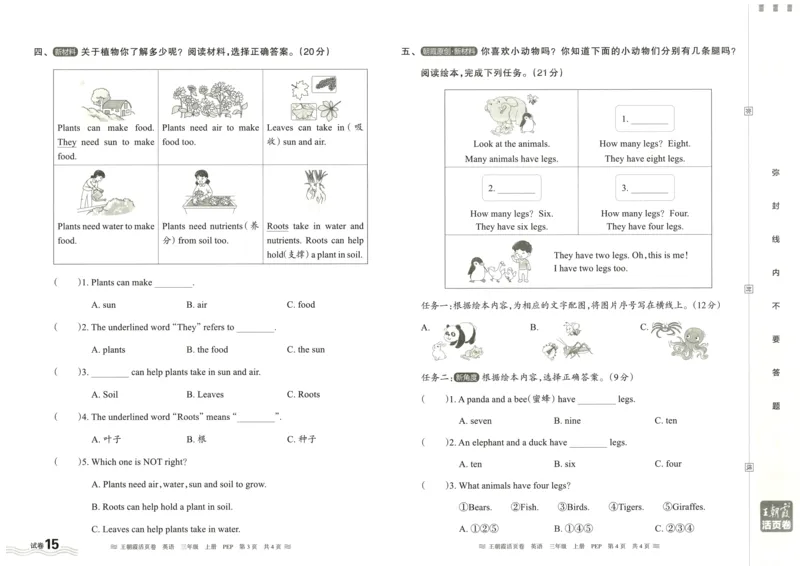 英语3上单元活页卷_26春四年级上下册人教版_四上英语合集人教版PEP英语四年级上册新教材（教学视频+课件+动画+音频+练习+教案）_17练习资料_小学英语（预习复习资料大礼包）